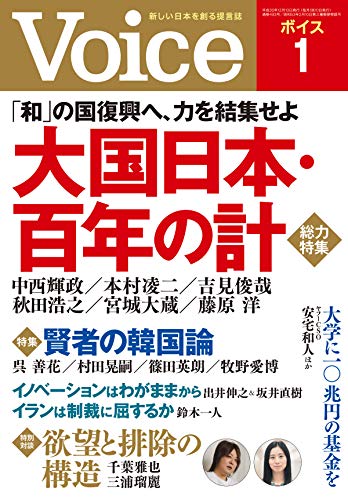 PDFダウンロード Voice(ボイス) 2019年1月号 バイ