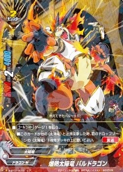 Amazon.co.jp: 爆熱太陽竜 バルドラゴン レア バディファイト