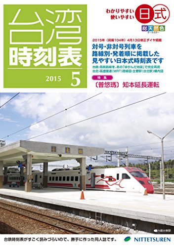 Amazon.co.jp: 日本鉄道研究団体連合会: 本、バイオグラフィー、最新