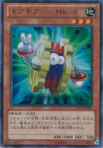 法螺貝2個セット Amazon.co.jp: 遊戯王カード DS14-JPM02 ギアギアーノ Mk-II