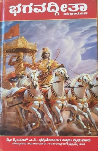 Bhagavad Gita As It Is (Kannada) - 165/-