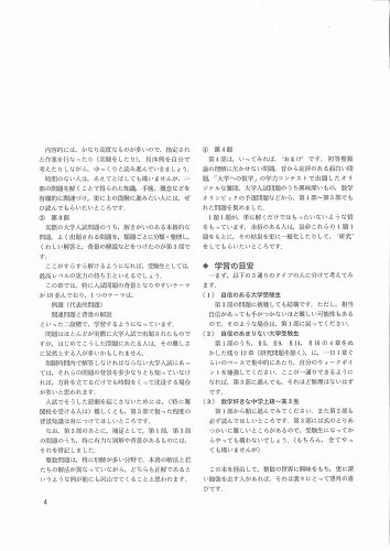 数学オリンピック対策 予選突破のための本 参考書 勉強法 ジュニアも 学生による 学生のための学問