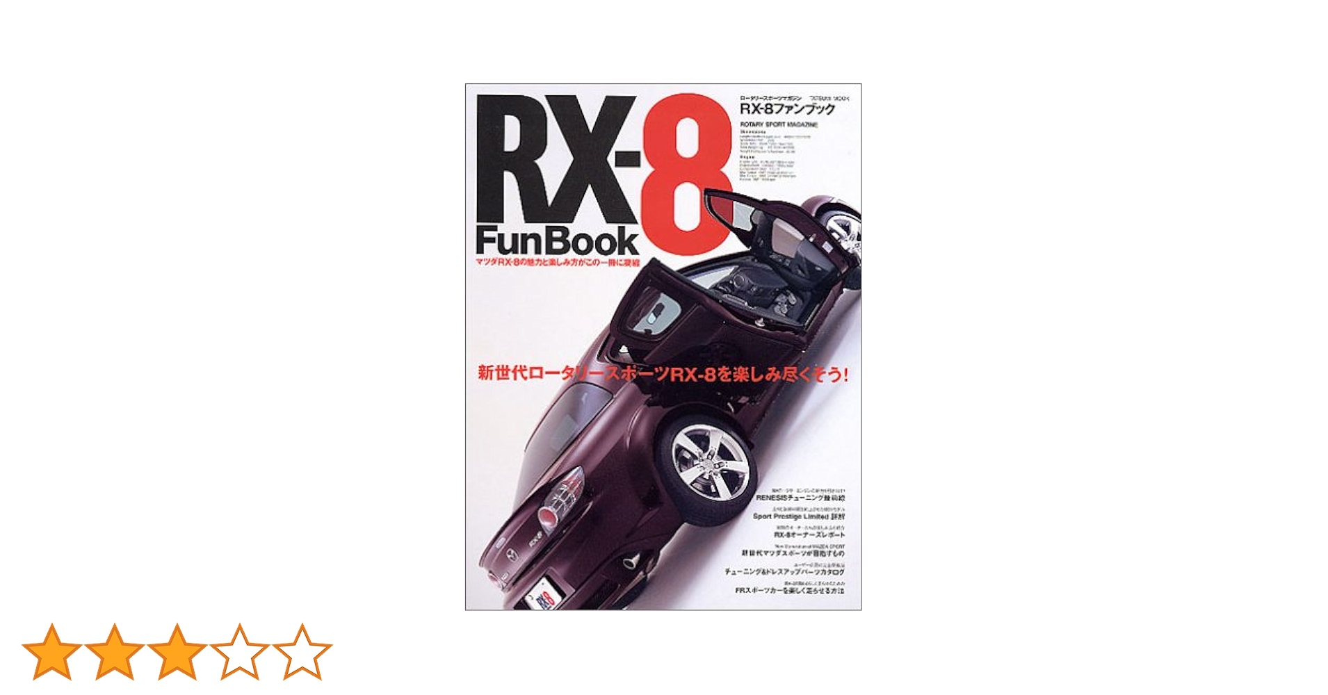 マツダ・RX-8 マスターブック ほか 書籍、DVD などまとめ マツダ・RX-8 マスターブック ほか 書籍、DVD などまとめ