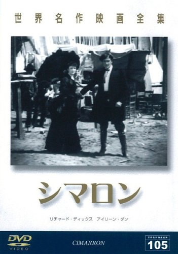 世界名作映画全集105 シマロン [DVD]: Amazon.fr: DVD et Blu-ray