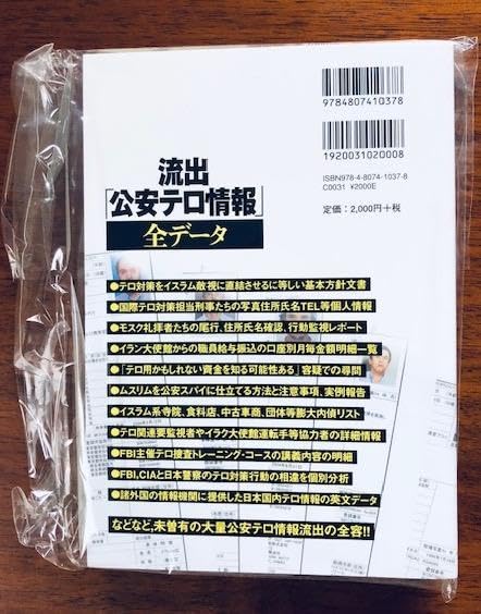 Amazon.co.jp: 2010年入手 流出「公安テロ情報」全データ 第三書館  