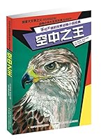 空中之王/不可不读的世界动物小说经典 7304080019 Book Cover