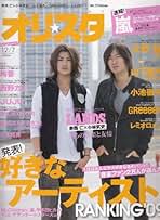 オリ☆スタ 2010年 7/19号 [雑誌] オリ☆スタ 2012年6/25号 【表紙】 ベッキー♪♯ オリコン