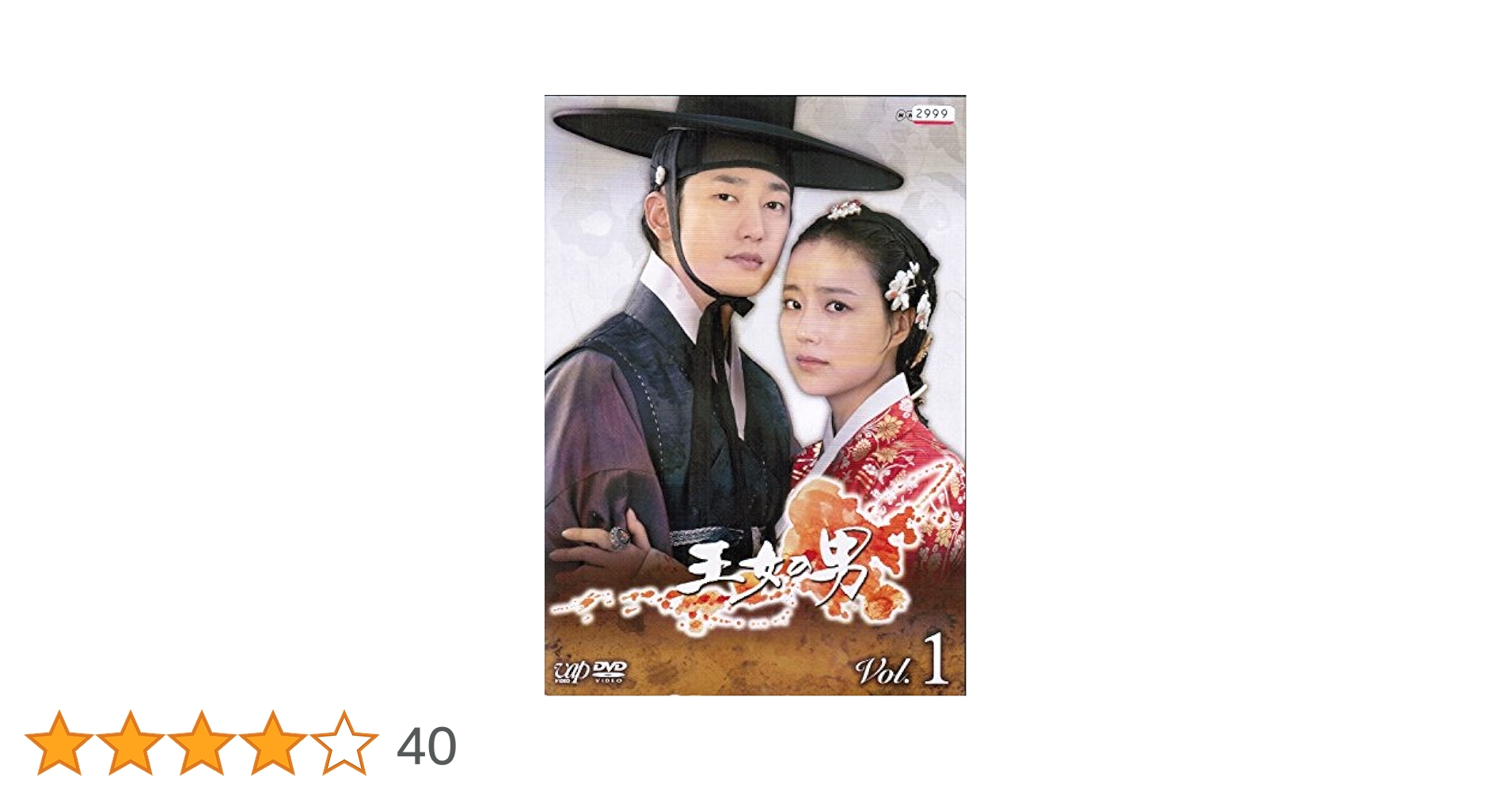 王女の男 DVD-BOX1 & BOX2〈各6枚組〉 Amazon.co.jp: 王女の男 [レンタル落ち] （全12巻セット