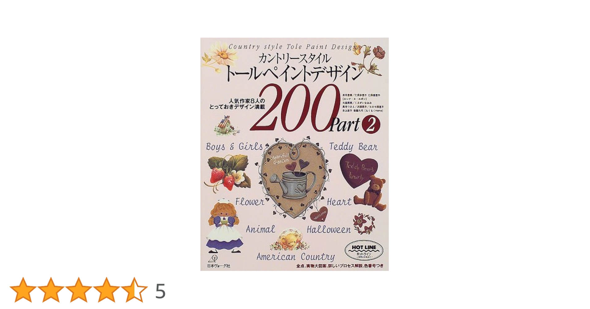 Amazon.co.jp: カントリースタイルトールペイントデザイン200 Part2