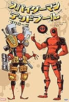 スパイダーマン/デッドプール:プロローグ 4796876820 Book Cover