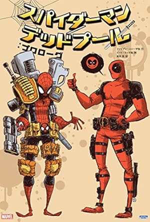 デッドプール Vol.1:デッド・プレジデント (ShoPro Books) | ジェリー