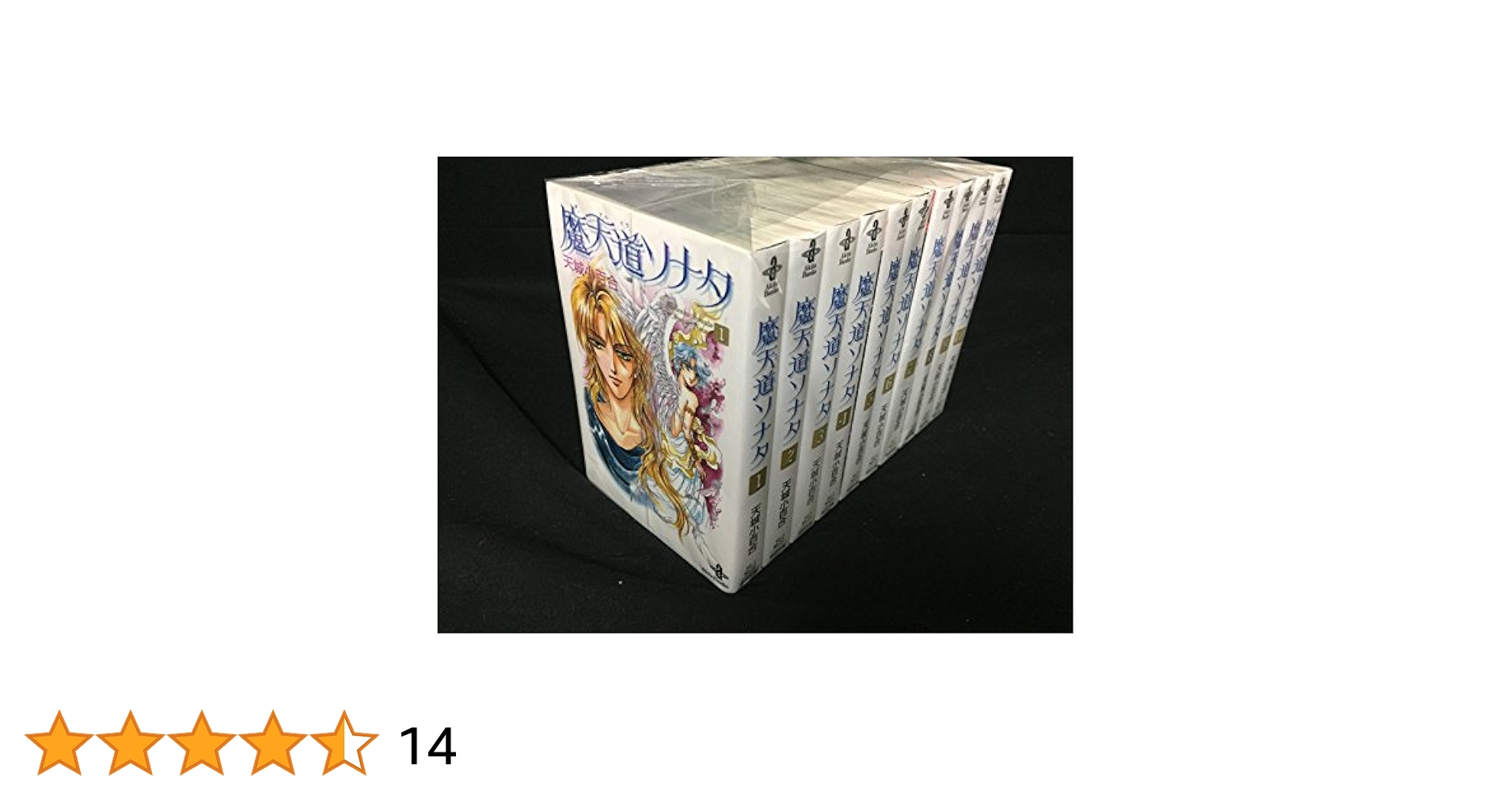 魔天道ソナタ 全10巻完結(文庫版)(秋田文庫) [マーケット