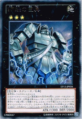 遊戯王 EXTRA PCK ~SWORD OF KNIGHTS~ Yu-Gi-Oh! ep13-jp026 Rare