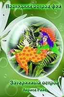 Poslednij Ostrov Fei: Zaterjanii Ostrov 149617738X Book Cover