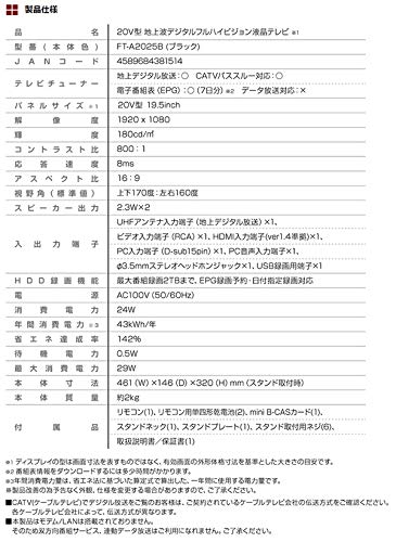 neXXion 20V型 地上波デジタル フルハイビジョン液晶テレビ FT-A2025B FT-A2025B｜neXXion 20V型 地上波デジタル フルハイビジョン液晶テレビ