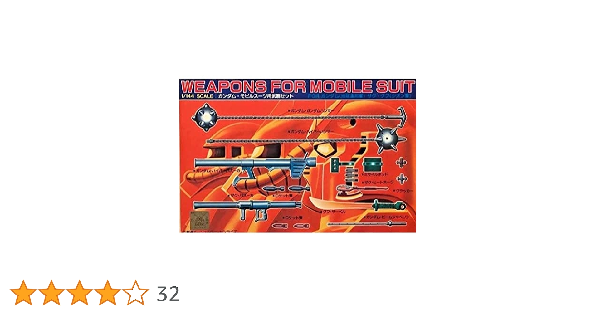 Amazon | 1/144 モビルスーツ用武器セット (機動戦士ガンダム