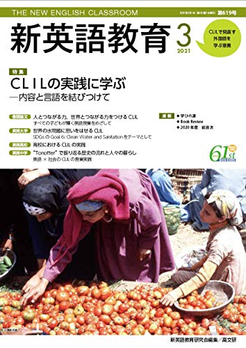 新英語教育2021年3月号 (619号;2021年3月号・第619号)