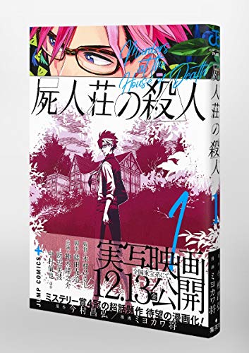 映画 屍人荘の殺人 のキャストやあらすじを詳しく紹介 ネタバレ注意 らくブログ