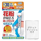 アレルシャット フマキラー 花粉 鼻でブロック ミントの香り チューブ入 花粉対策 約30日分 + おまけ付き 【Amazon.co.jp 限定】