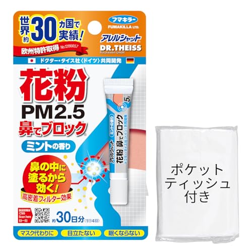 アレルシャット 花粉 鼻でブロック