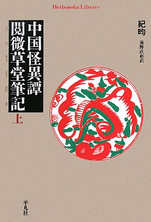閲微草堂筆記