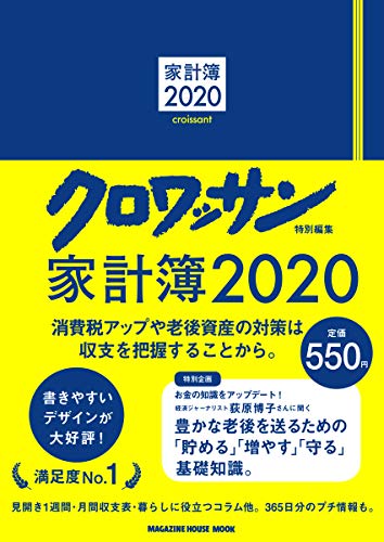 楽天 無料電子書籍 クロワッサン特別編集 家計簿2020 (マガジンハウスムック) バイ