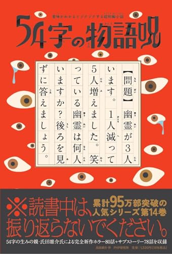 意味がわかるとゾクゾクする超短編小説　54字の物語  呪のサムネイル