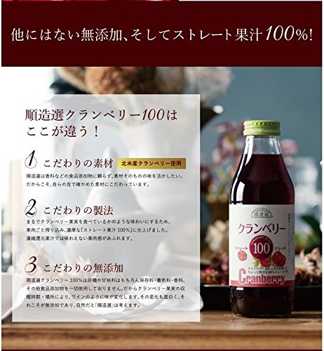 身体に優しい 順造選 クランベリージュース飲み比べセット