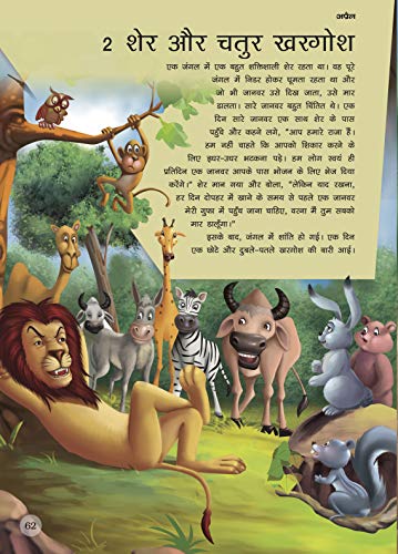 365 Panchatantra Stories Hindi (Hindi Edition)