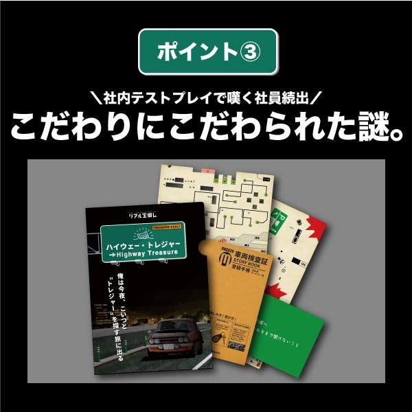 Amazon | タカラッシュ 謎解き キット ハイウェー・トレジャー