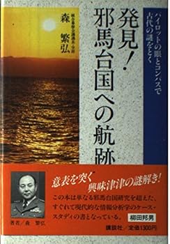 Tankobon Hardcover Hakken! Yamataikoku e no ko¯seki (Japanese Edition) [Japanese] Book