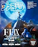 週刊ファミ通 2025年8月7日号 No.1908 [雑誌]