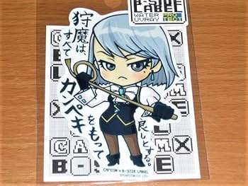 Amazon.co.jp: 逆転裁判 狩魔冥 狩魔はすべてカンペキ ステッカー B