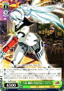 ヴァイスシュヴァルツ　八高・鋼鉄の生徒会長 ラビリス　SP　英語　BGS9.5 ヴァイスシュヴァルツ 八高・鋼鉄の生徒会長 ラビリス SP 英語 BGS9.5