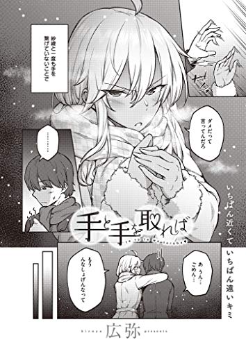 手と手を取れば