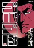 ゴルゴ13(153) (ビッグコミックス)