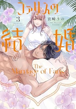 策士な皇族の夜伽指南 ―毒見下女ですが嫁入りします― (ラブコフレ