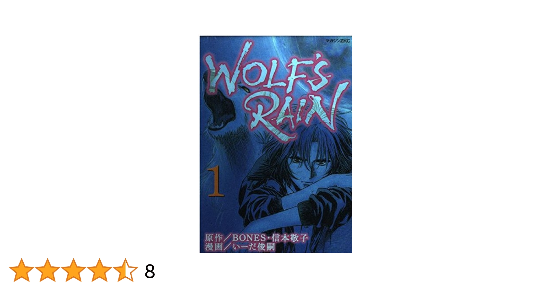 ② WOLF’S RAIN 直筆原画 ウルフズレイン WOLF’SRAIN ② WOLF'S RAIN 直筆原画 ウルフズレイン WOLF'SRAIN Wolf's