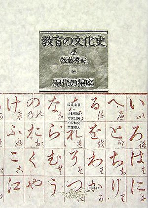 日本文化研究　新潮社版　昭和34年　初版　歴史本 外交ドキュメント 歴史認識 (岩波新書) | 服部 龍二 |本 | 通販