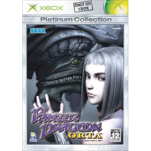 パンツァードラグーン オルタ Xboxプラチナコレクション