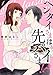 ヘンタイさまは先パイさま！？【特装版】 1 (ｽｷして?桃色日記)