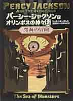 パーシージャクソンオリンポスの神々　シーズン1と 2全巻(計11巻) パーシー・ジャクソンとオリンポスの神々 シーズン1 全11巻