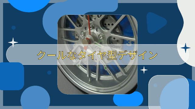 Amazon.co.jp: 【Amazon限定ブランド】 タイヤ型クロック 目覚まし時計