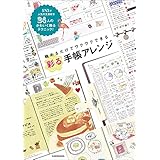 眺めるだけでワクワクできる　彩る手帳アレンジ