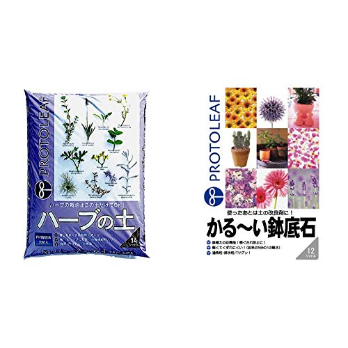 プロトリーフ ハーブの土 14L & かる~い鉢底石 12L【セット買い】