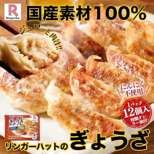 リンガーハット ぎょうざ 12食 冷凍食品 の商品画像 1