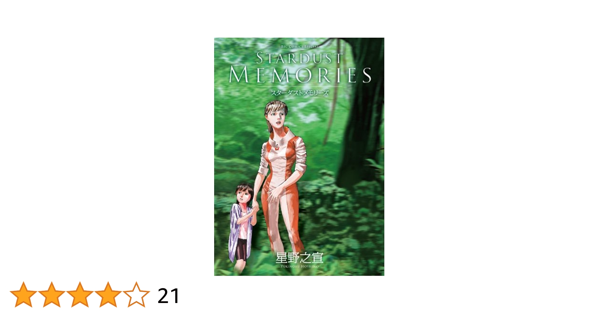 Amazon.co.jp: STARDUST MEMORIES スターダスト メモリーズ