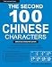 Second 100 Chinese Characters: Simplified Character Edition: (HSK Level 1) The Quick and Easy Method to Learn the Second 100 Most Basic Chinese Characters (Tuttle Language Library)