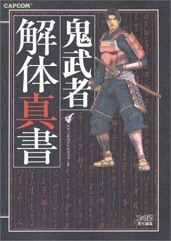 楽天 無料電子書籍 鬼武者解体真書 バイ