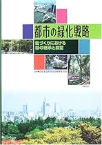 Amazon.co.jp: 日本造園修景協会: 本
